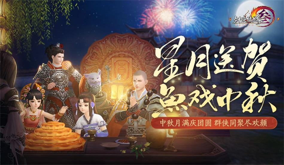 古剑奇谭
